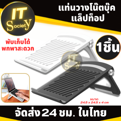 ที่วางแล็ปท็อป ขาตั้ง Notebook ที่ตั้งNotebook ที่วางแล็ปท็อป ที่วางโน้ตบุ๊ค ที่ตั้งแล็ปท็อปแบบพกพา Notebook Stand แก้ปรับมุมขาตั้งได้ แข็งแรงทนทาน