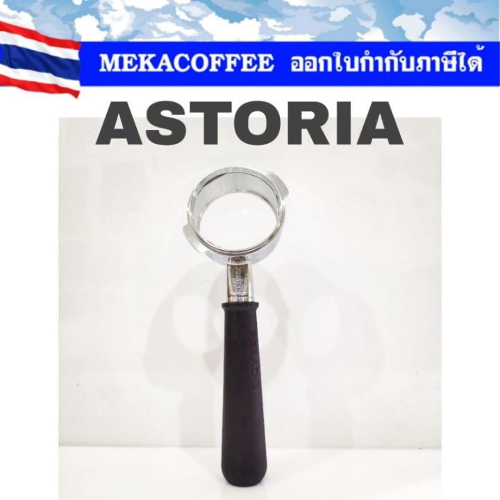 pesado-for-astoria-portafilter-bottomless-naked-ก้านชงกาแฟ-ด้ามชงกาแฟ-สำหรับเครื่องชง-astoria