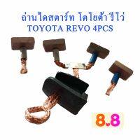 ถ่านไดสตาร์ท BX195 TOYOTA REVO โตโยต้า รีโว่ เครื่องยนต์ ดีเซล ขนาด 5.50x18.50x12 (หนาxกว้างxยาว) (1 ชุด มี 4 ก้อน) {ขายส่งยกกล่อง10ชุด ราคา1,150บาท}