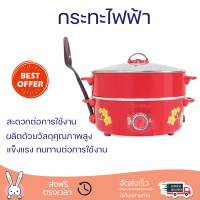 ใหม่ล่าสุด กระทะ หม้อนึ่ง หม้ออเนกประสงค์ กระทะไฟฟ้า HANABISHI HTP360S 2.5 ลิตร จัดส่งฟรี