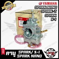 ( Pro+++ ) (ล็อตใหม่) คาบู สำหรับ YAMAHA SPARK/ SPARK-Z/ SPARK NANO/ X-1 - ยามาฮ่า สปาร์ค/ สปาร์คนาโน/ เอ็กซ์1 **สินค้ารับประกันสิน คุ้มค่า อะไหล่ แต่ง มอเตอร์ไซค์ อุปกรณ์ แต่ง รถ มอเตอร์ไซค์ อะไหล่ รถ มอ ไซ ค์ อะไหล่ จักรยานยนต์