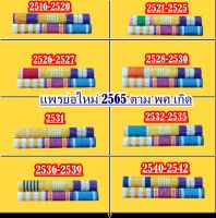 แพรย่อ ตามปีเกิด 2565