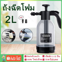 ถังฉีดโฟม กระบอกฉีดโฟม 2L โฟมล้างรถ ถังฉีดโฟมล้างรถ ถังฉีดพ่นโฟม ถังฉีดโฟม เครื่องฉีดน้ําแรงดันสูง ล้างรถ คงทน