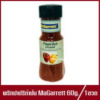 แม็กกาแรต พริกป่นปาปริก้า McGarrett Paprika Powder พริกปาปริก้าป่น 60g.(1ขวด)