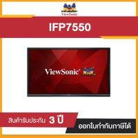 Monitor ViewSonic IFP7550 75" 4K Interactive Flat Panel ประกันศูนย์ไทย