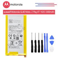 (AAc mobile) แบตเตอรี่ Motorola GL40 Moto. Z Play,XT-1635 3300mAh