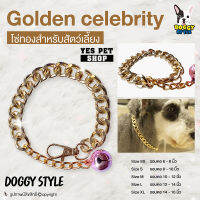 (โปรโมชั่นถูกที่สุด) โซ่ทองสำหรับสุนัข โซ่ทองสำหรับแมว DOGGY STYLE Golden Celebrity (Size SS) โซ่ทองสำหรับสัตว์เลี้ยง รอบคอ 6-8” โดย Yes Pet Shop