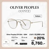 กรอบแว่นสายตา Oliver Peoples รุ่น Suliane - OV1254