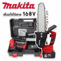 ( PRO+++ ) โปรแน่น.. เลื่อยโซ่แบตเลื่อยโซ่ไร้สายขนาดใหญ่Makita168V บาร์ยาว11.5นิ้ว ของแถมจุใจแถมแบตแถมโซ่ อย่างละ2ชุด เพื่อการใช้งานที่ยาวนาน ราคาสุดคุ้ม เลื่อย เลื่อย ไฟฟ้า เลื่อย ยนต์ เลื่อย วงเดือน