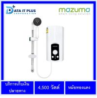 เครื่องทำน้ำอุ่น MAZUMA รุ่น UNICON 4,500 วัตต์  ติดตั้งแบบจั้มฟรีโดยศูนย์บริการ