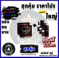 สบู่ 2 กล่อง เซ็ตสุดคุ้ม สเปรย์ 3 ขวดไม่ระบุสินค้าหน้ากล่อง พร้อมส่ง