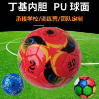 เครื่องฝึกแข่งขัน PU ฟุตบอลยาง Footballbikez4เด็ก2/3/4/5สำหรับผู้ใหญ่นักเรียนระดับประถมศึกษาและมัธยมศึกษา