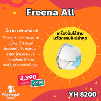 Freena ALL (YH-8200) by Youha ในกล่องมีกรวย 2 ขนาด 24MM และ 28MM. ใช้งานง่าย พกพาได้ มีแบตเตอรี่ในตัว