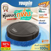 HomeLove99 หุ่นยนต์ถูพื้น K-333 ทำความสะอาดพื้น เครื่องถูพื้นอัตโนมัติ USB หมุนได้360 ชาร์จแบตได้ เสียงเบา ผ้าสามารถถอดซักได้ เครื่องดูดฝุ่น ถูพื้น เครื่องดูดฝุ่นในรถ เครื่องดูดฝุ่นไร้สาย