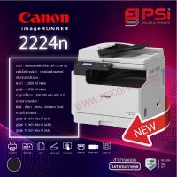 เครื่องถ่ายเอกสาร CANON iR2224N