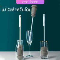 One Home แปรงฟองน้ำล้างแก้ว ด้ามจับขยาย แปรงล้างขวด  Sponge cup washing brush