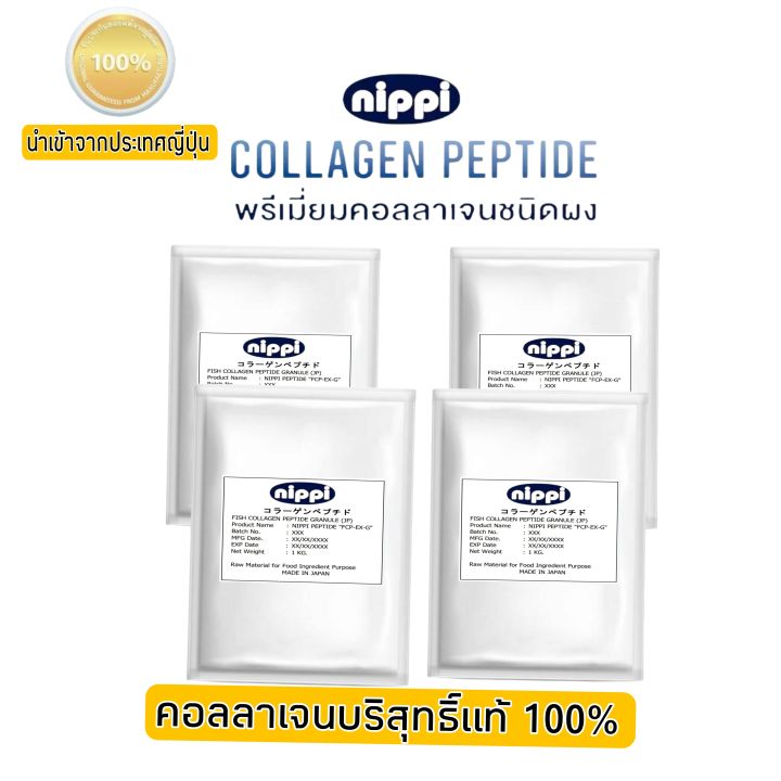 nippi-collagen-peptide-fcp-ex-g-คอลลาเจน-นิปปิ-บรรจุ-1-000-กรัม