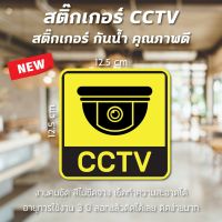 พร้อมส่ง ป้ายสติ๊กเกอร์ มีกล้องวงจรปิด กล้องวงจรปิด CCTV สติ๊กเกอร์กันน้ำ สีคมชัด เช็ดทำความสะอาดได้ ติดง่ายมาก