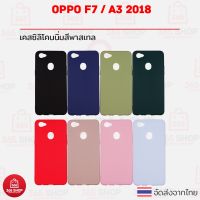 JB45 เคสโทรศัพท์ เคส เคสกันกระแทก เคสมือถือ เคส Oppo F5 A73 2018 A79 F7 A3 2018 เคสซิลิโคนนิ่ม สีพาสเทลราคาถูกที่สุด ลดล้างสล๊อค