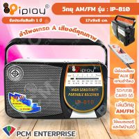 IPLAY [PCM] วิทยุ AM/FM รุ่น IP-810