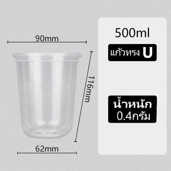 25ใบรวมฝา-แก้วชานม-ทรงu-แก้วแคปซูลปาก-90mm-ขนาด-16oz-และ-22oz