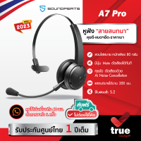 ??ประกันศูนย์ไทย 1 ปี SoundPEATS A7 Pro หูฟัง บลูทูธ หูฟังประชุม หูฟัง Call Center Gaming