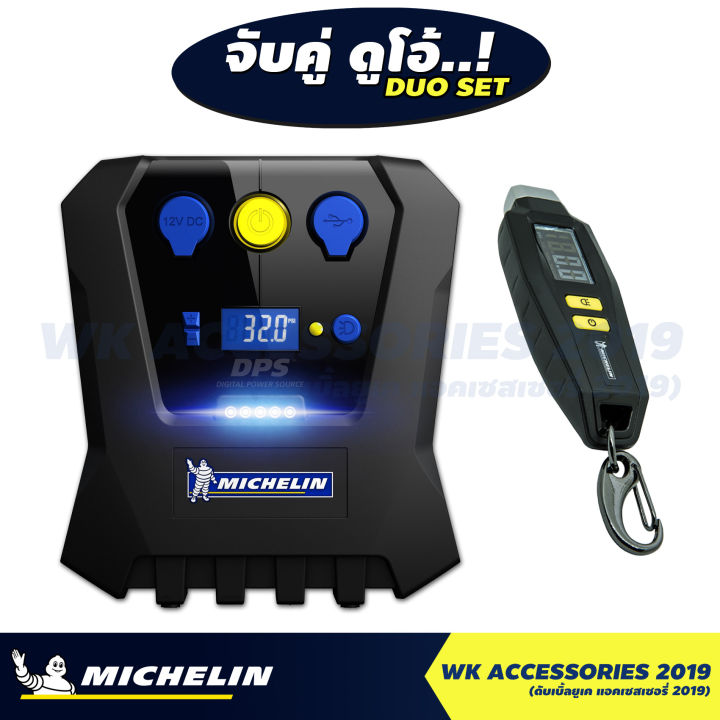 michelin-digital-power-source-เครื่องปั๊มลมอเนกประสงค์ชนิดไฟ-สีดำ-รุ่น-12266-เกจ์วัดลม-มิชลิน-12290-เติมลมยาง-วัดลมยาง-ที่เติมลม