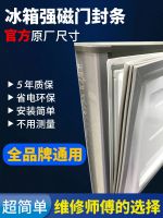 ✌ ASPECT factory direct sale universal household refrigerator seal magnetic door strip Haier Xinfei