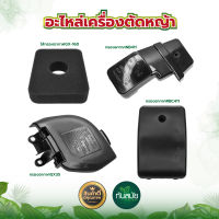 กรองอากาศ เครื่องตัดหญ้า RB411,NB411,GX35,GX-160 หม้อกรอง กรองอากาศ อะไหล่เครื่องตัดหญ้า อย่างดีพร้อมส่ง