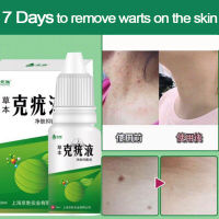 10ml Wart Removal Liquid กำจัดไฝ 30ML จุดด่างดำหายไปจริง ๆ หลังใช้ 1 สัปดาห์ (ลดไฝลด ไฝดำกำจัดไฝ จี้ขี้แมลงวัน การกำจัดไฝ ครีมกําจัดไฝจีจี้