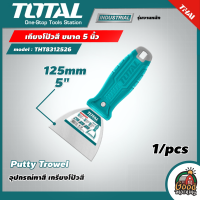 TOTAL ?? เกียงโป้วสี ขนาด 5 นิ้ว รุ่น THT8312526 ( Putty Trowel ) อุปกรณ์ทาสี เกรียงโป้วสี เกรียง โททอล