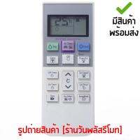 รีโมทแอร์ ฮิตาชิ Hitachi รุ่น  HASVX10CG [เก็บเงินปลายทางได้ มีสินค้าพร้อมส่ง]