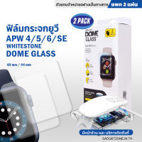 [มี 2ชุดใน Pack] ฟิล์มกระจก ยูวี สำหรับ Apple Watch4,5,6,SE Whitestone Dome Glass 2Pack (ฟิล์มกระจก UV)