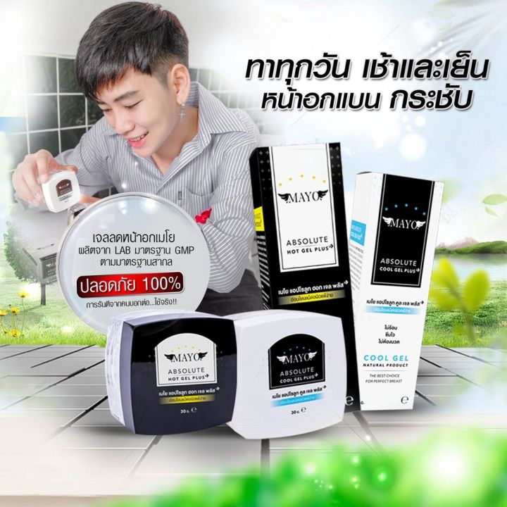 เจลลดหน้าอกเมโยแบบเซ็ต-2ชิ้น-แถมสบู่-แถมสเตย์รัดหน้าอก-mayo-absolute-gel-เจ้าดังลดจริง