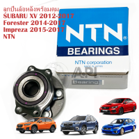 ลูกปืนล้อหลังพร้อมดุม SUBARU XV 2012-2017 Forester 2014-2017 Impreza 2015-2017 NTN แท้ มีบิล Vat Hub552