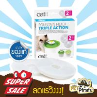 ❗️❗️ SALE ❗️❗️ Catit ไส้กรองน้ำพุรุ่นดอกไม้กลม ของ Catit ใสสะอาด แมวมั่นใจ คนมั่นใจ ด้วยระบบ Triple Action - น้ำพุแมวขายดีอันดับ 1 !! น้ำพุแมว Fountains มาตรฐาน เอนกประสงค์ แข็งแรง ทนทาน บริการเก็บเงินปลายทาง ราคาถูก คุณภาพดี โปรดอ่านรายละเอียดก่อนสั่ง