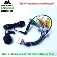 ไมค์สายเสียบจอแอนดรอยรถยนต์ สำหรับจอแอนดรอย ทุกยี่ห้อ พร้อมชุดสาย RCA AUX-IN OUT 20PIN พร้อมช่องเสียบไมค์แยก จอแอนดรอย