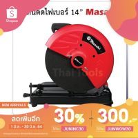 โปรเฟี้ยว แท่นตัดไฟเบอร์ Masaki 14 นิ้ว กำลังไฟฟ้า : 2,200 Watt