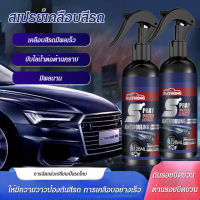 Gorich สเปรย์เคลือบสีรถ  บำรุงรักษาสีรถยนต์ ขจัดสิ่งปนเปื้อน เคลือบนาโน