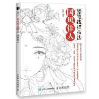 Pencil Line Drawing Techniques Series How to Drawing Chinese Style Beauty Sketch/Graffiti Book Art Textbook Chinese Edition