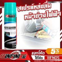 65Infinite สเปรย์หล่อลื่นรางกระจก น้ำยาลดความฝืด  268ml. Electric Vehicle Window Lubricant