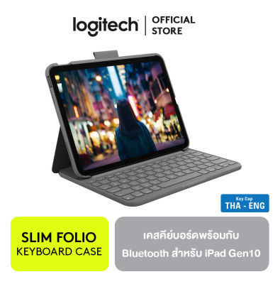 LOGITECH SLIM FOLIO CASE KEYBOARD เคสคีย์บอร์ดพร้อมกับ Bluetooth สำหรับ iPad Gen 10 แป้นพิมพ์สกรีน TH/EN