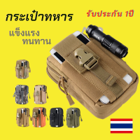 ประเทศไทยกระเป๋าเดินทางของผู้ชายถุงภูเขาถุงเอวยุทธวิธีกระเป๋า กระเป๋าทหาร กระเป่าสะพาย ผช รับประกันสินค้า