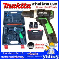 MAKITA สว่านไร้สาย สว่านแบต 89V 2ระบบ เจาะกระแทกได้ (งานเกรด AAA)