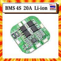 BMS 4S 20A 14.8V/16.8V วงจรป้องกันแบตเตอรี่ Li-ion เหมาะสำหรับงาน DIY และอื่นๆ