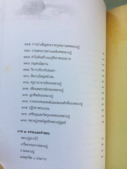 อตุโล-ไม่มีใดเทียม