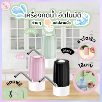 เครื่องกดน้ำอัตโนมัติ  ใช้งานไร้สาย พกพาง่าย น้ำหนักเบา เครื่องปั้มน้ำขึ้นมาจากถัง Automatic Water Dispenser Pump-Manual เครื่องดูดน้ำ ที่ปั๊มน้ำดื่ม