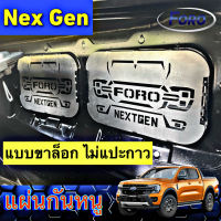 แผ่นกันหนู FORO แบบขาล็อก Next Gen Ranger Raptor Everest 2023