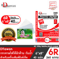 DTawan กระดาษโฟโต้ ผิวด้าน กันน้ำ 6R , 6x8 นิ้ว Professional color paper 40 แผ่น กระดาษพิมพ์ภาพ คุณภาพสูง เคลือบ Resin Coated 260 แกรม สำหรับเครื่องพิมพ์อิงค์เจ็ท