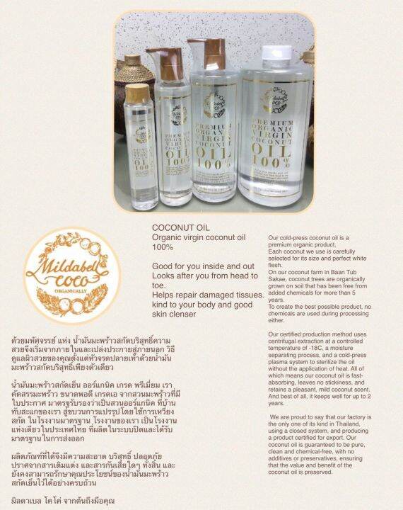 mildabell-coco-น้ำมันมะพร้าวออร์แกนิค-premium-organic-virgin-coconut-oil-100-100ml